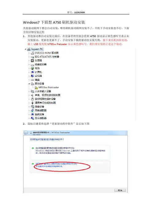 Windows7下联想A750刷机驱动安装