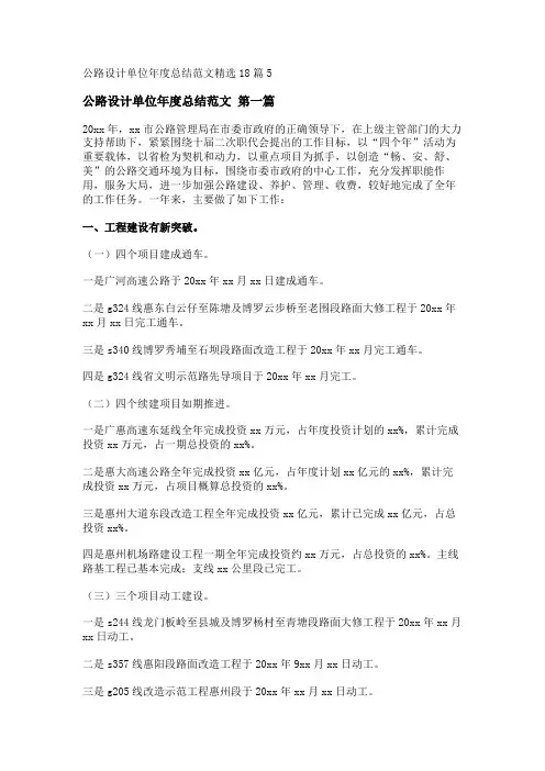 新公路设计单位年度总结范文精选18篇