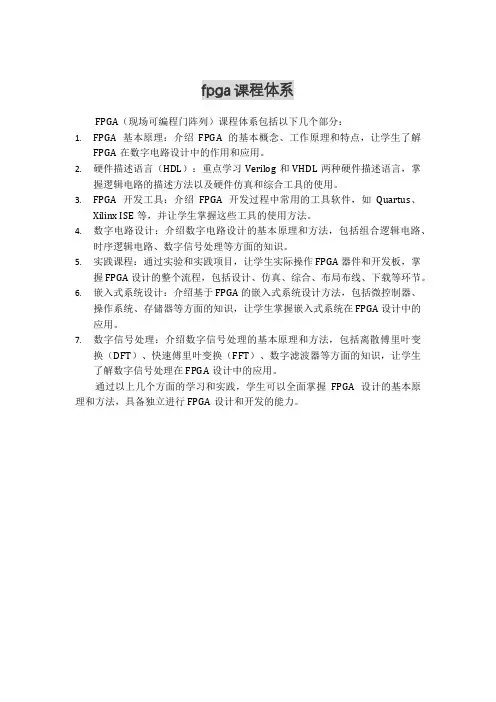 fpga课程体系