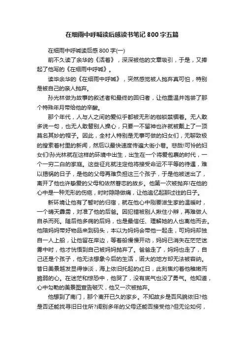 在细雨中呼喊读后感读书笔记800字五篇