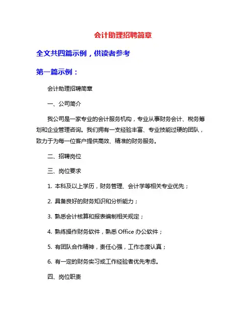 会计助理招聘简章