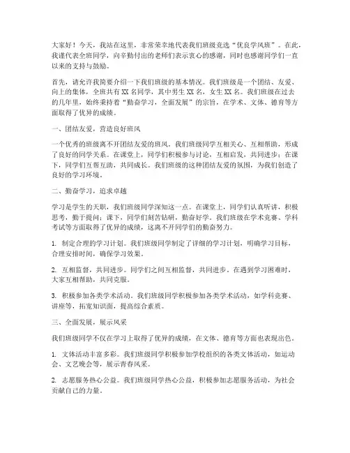 竞选优良学风班演讲稿