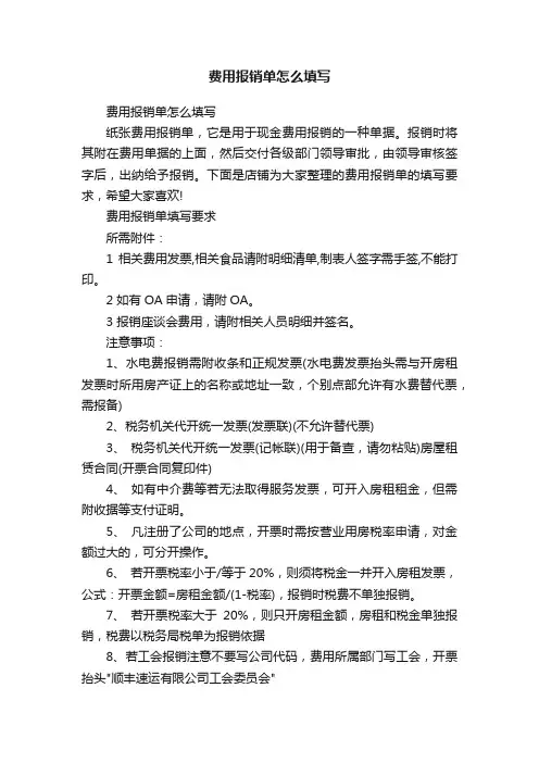 费用报销单怎么填写