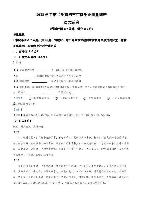 2024年上海市闵行区中考二模语文试题(解析版)