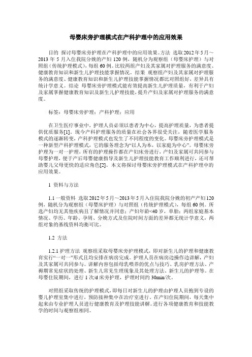 母婴床旁护理模式在产科护理中的应用效果