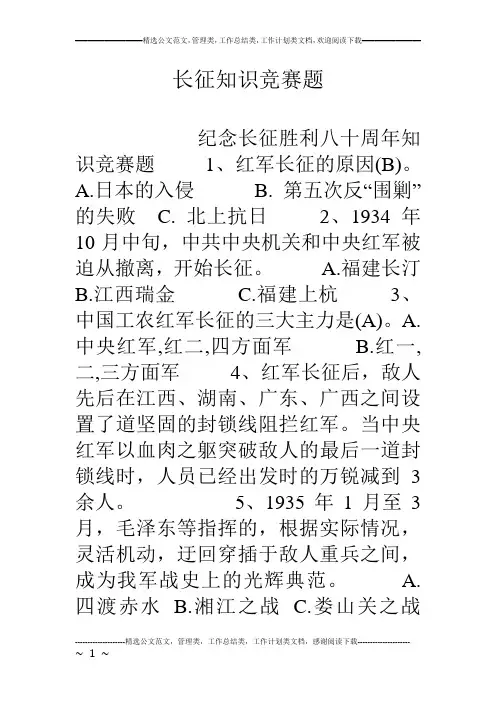 长征知识竞赛题