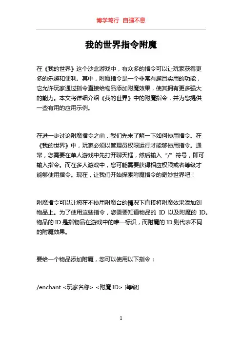 我的世界指令附魔