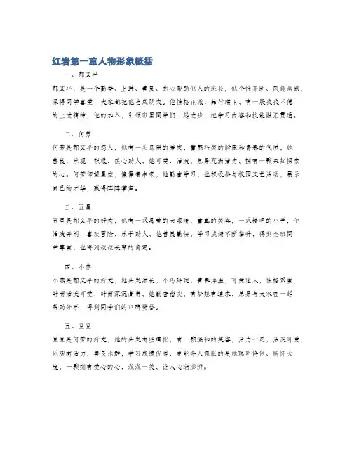 红岩第一章人物形象概括