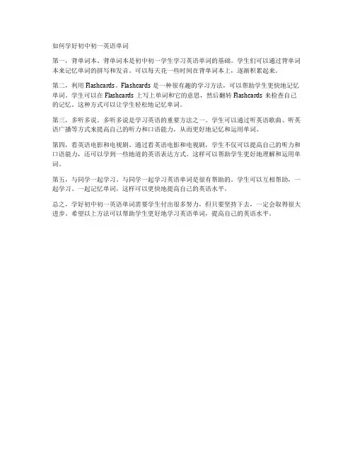 如何学好初中初一英语单词