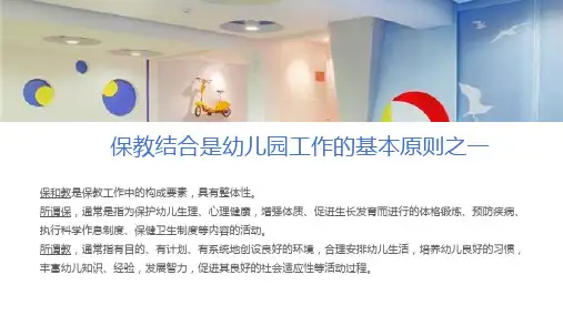 幼儿园保育员培训课件带内容PPT课件演示
