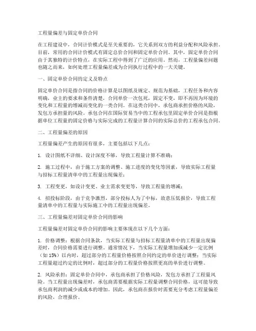 工程量偏差与固定单价合同