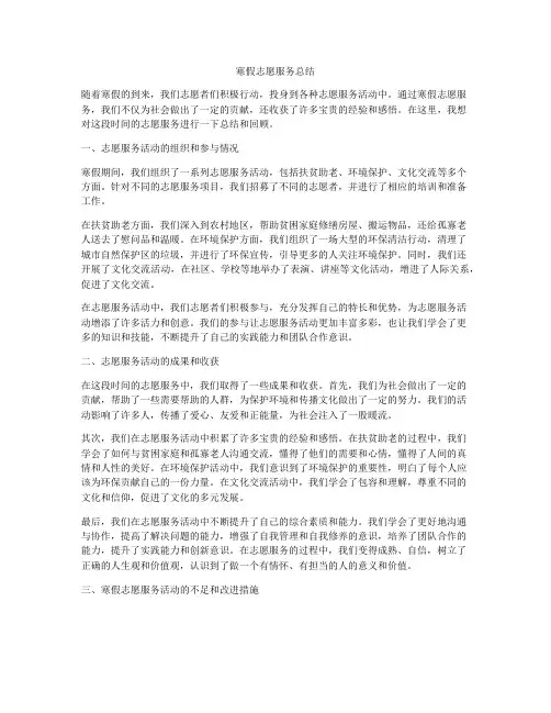 寒假志愿服务总结