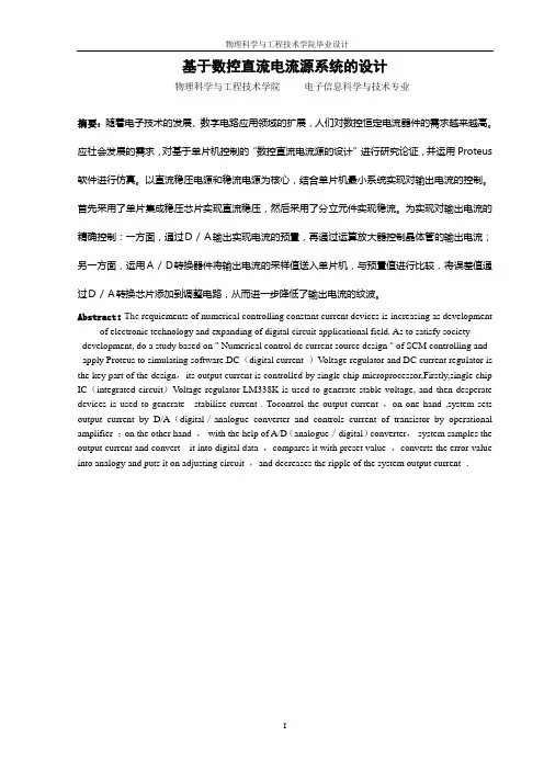 基于数控直流电流源系统的设计