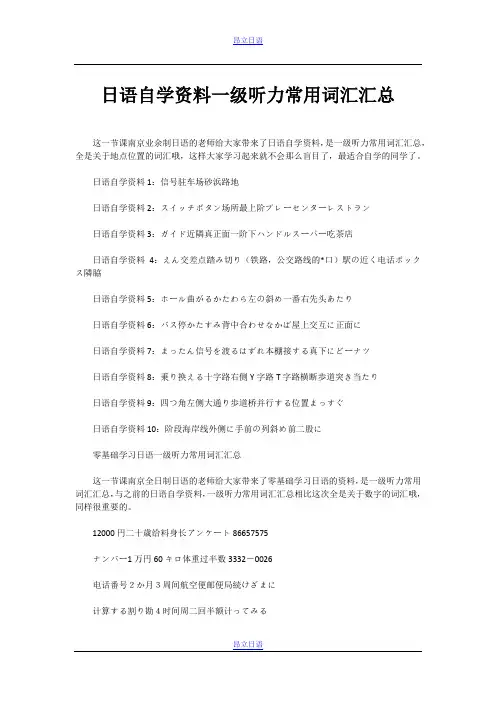 日语自学资料一级听力常用词汇汇总