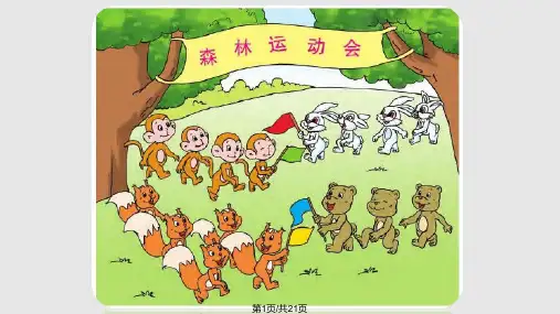 一年级数学上册认识等号大于号小于号PPT课件