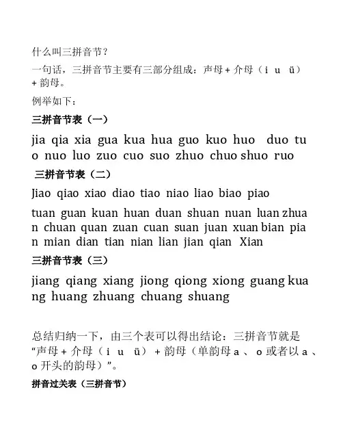 三拼音节汇总