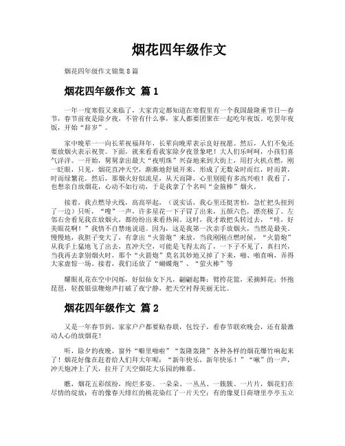 烟花四年级作文