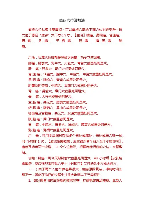 癌症穴位贴敷法
