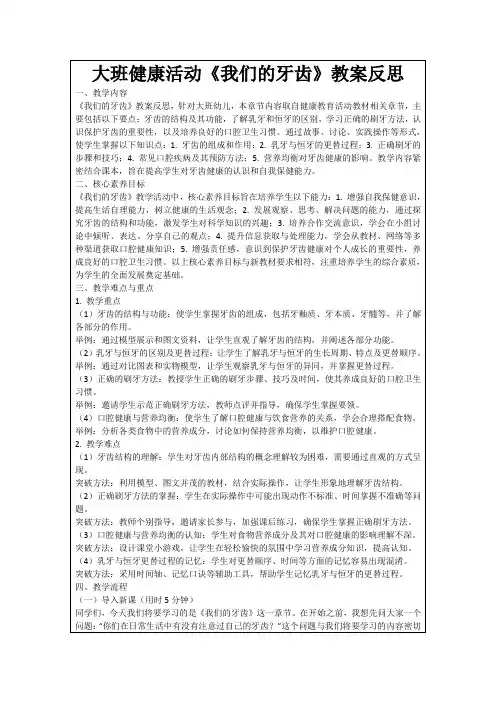 大班健康活动《我们的牙齿》教案反思