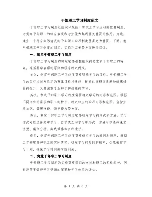 干部职工学习制度范文（二篇）