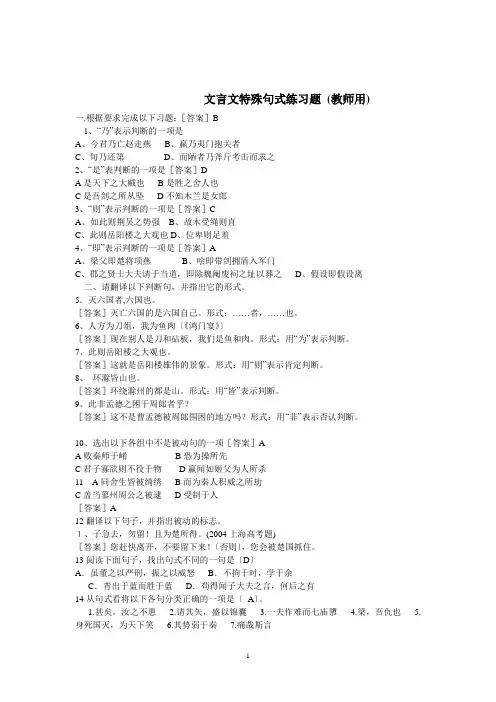 文言文特殊句式练习题-(教师用)