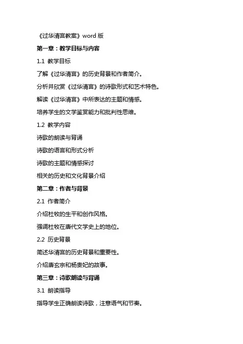 《过华清宫教案》