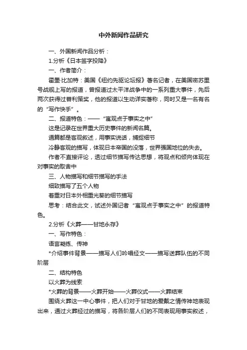 中外新闻作品研究