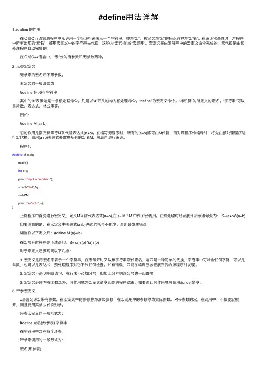 #define用法详解