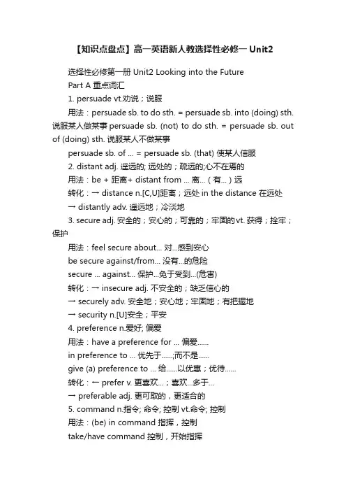 【知识点盘点】高一英语新人教选择性必修一Unit2