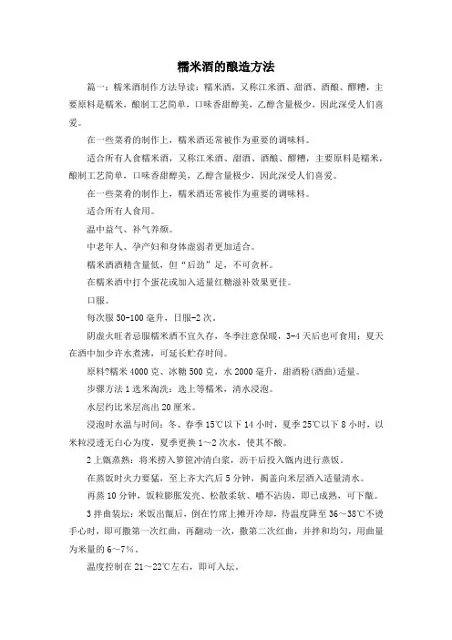 最新-糯米酒的酿造方法1 精品