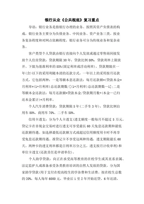 银行从业《公共基础》复习重点