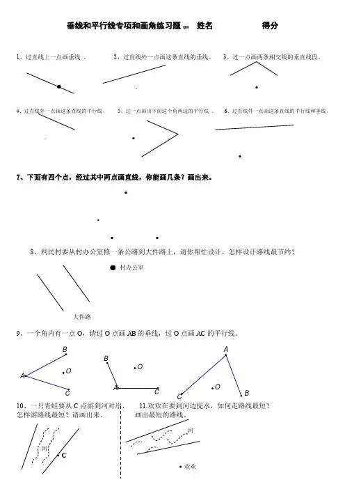 四年级画垂线和平行线练习题