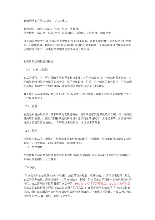 润滑油的主要指标