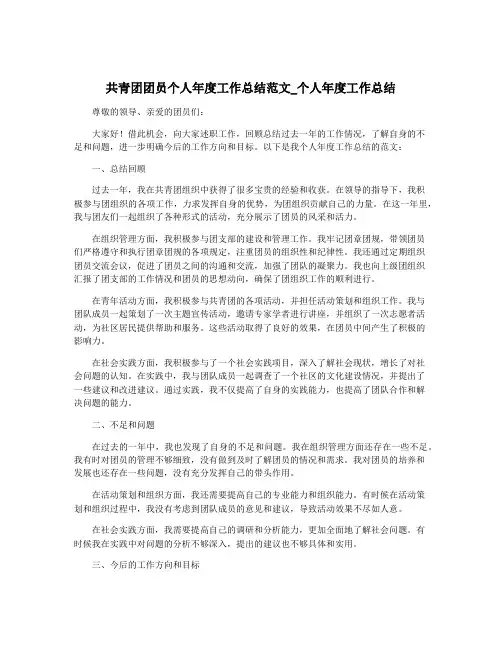 共青团团员个人年度工作总结范文_个人年度工作总结