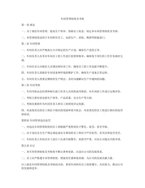 车间管理制度及考核