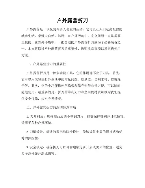 户外露营折刀