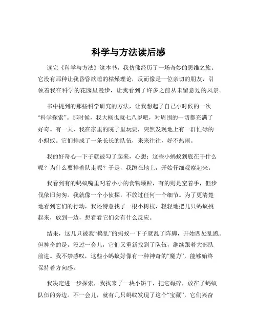 科学与方法读后感