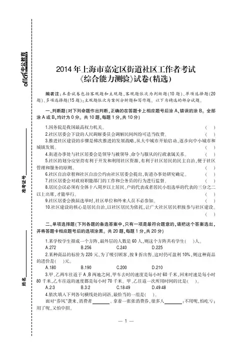 2015社区工作者考试真题