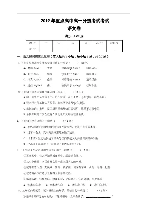 2019年重点高中高一分班考试考试 语文卷附答案