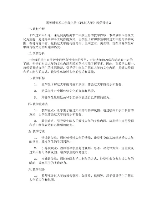 冀美版美术二年级上册《19.过大年》教学设计2