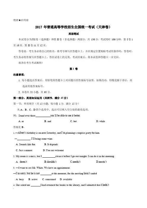 2017年天津高考英语试卷及答案