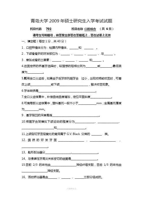 2009-2016年青岛大学口腔考研历年真题