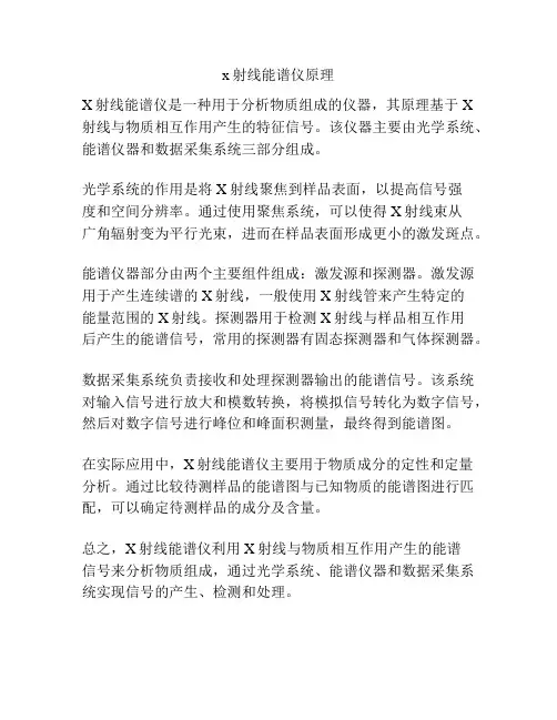 x射线能谱仪原理