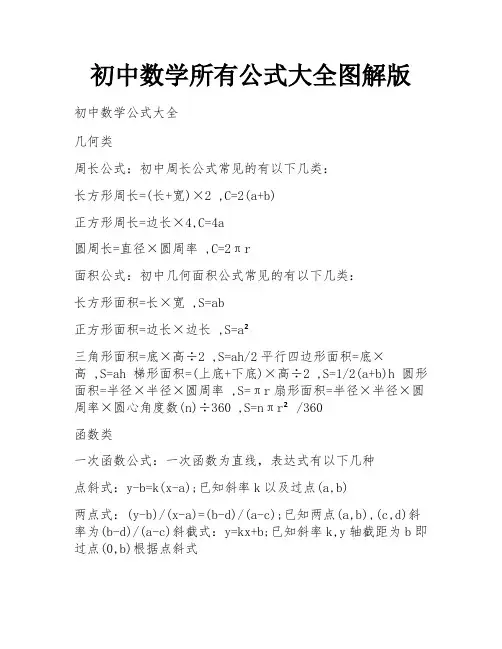 初中数学所有公式大全图解版