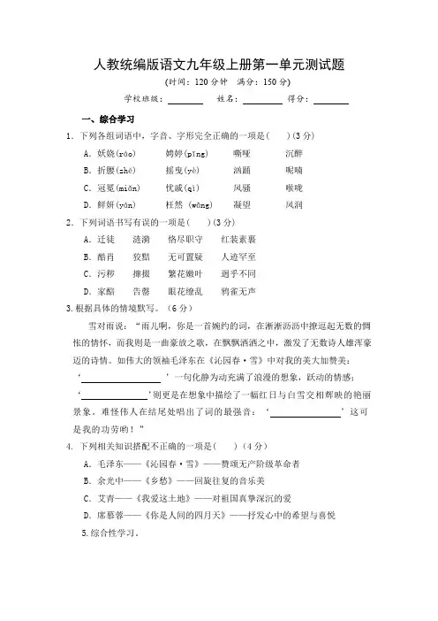 2023年人教统编版语文九年级上册第一单元测试题及答案