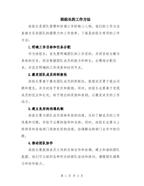 班组长的工作方法