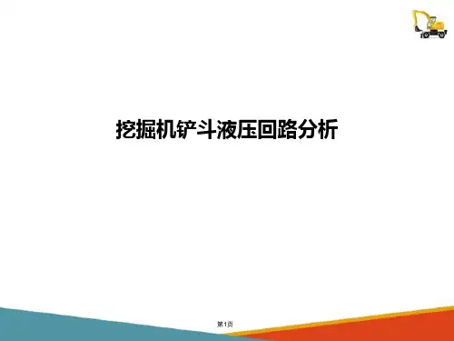 工程机械液压系统分析—挖掘机液压系统检修