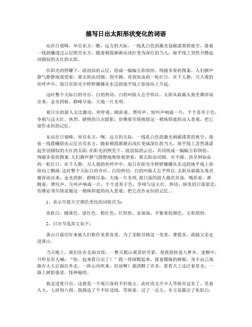描写日出太阳形状变化的词语
