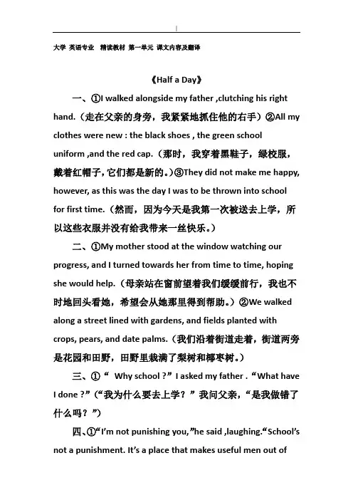 大学英语专业精读教材第一单元课文内容及翻译