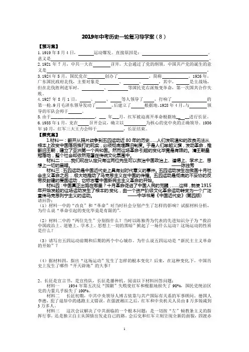 复习导学案(8)